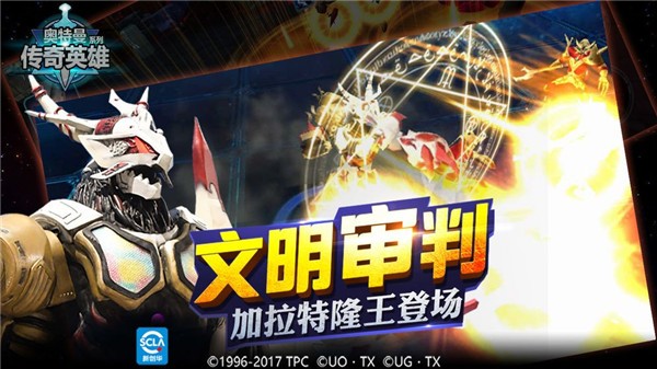 奥特曼传奇英雄手游  v1.36