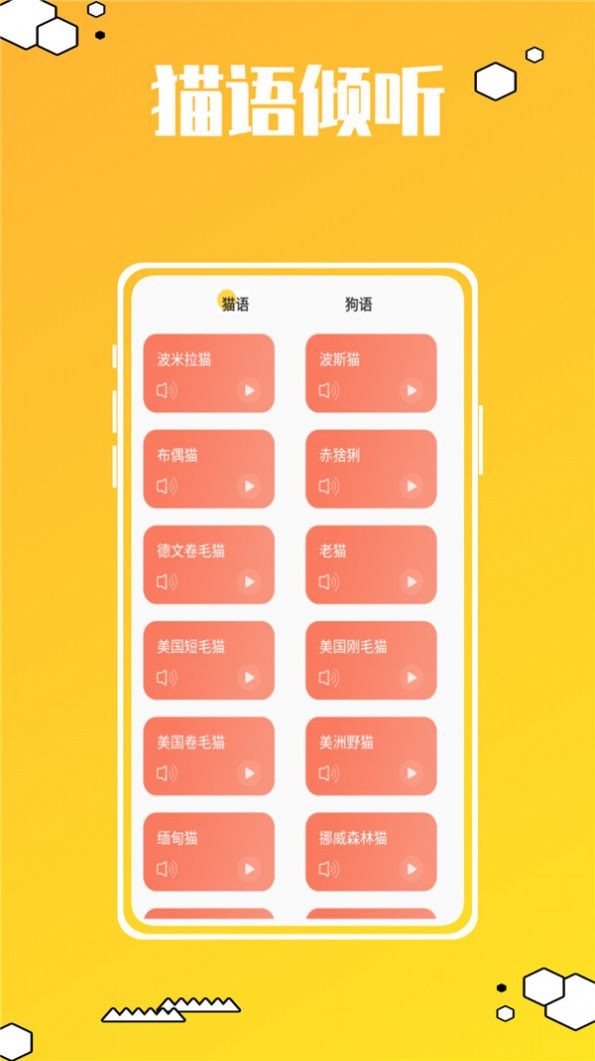 动物叫声翻译器鸭  v1.0.0
