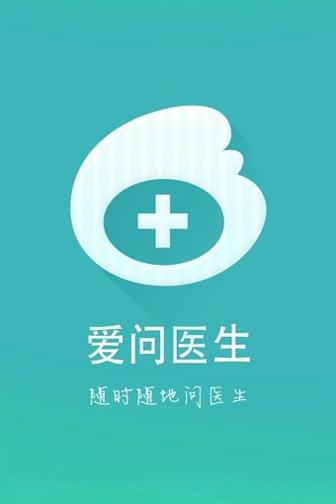 爱问医生 v1.3.1
