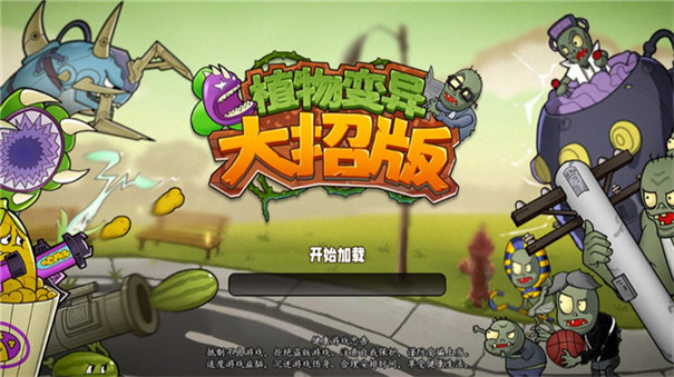 植物变异大招版