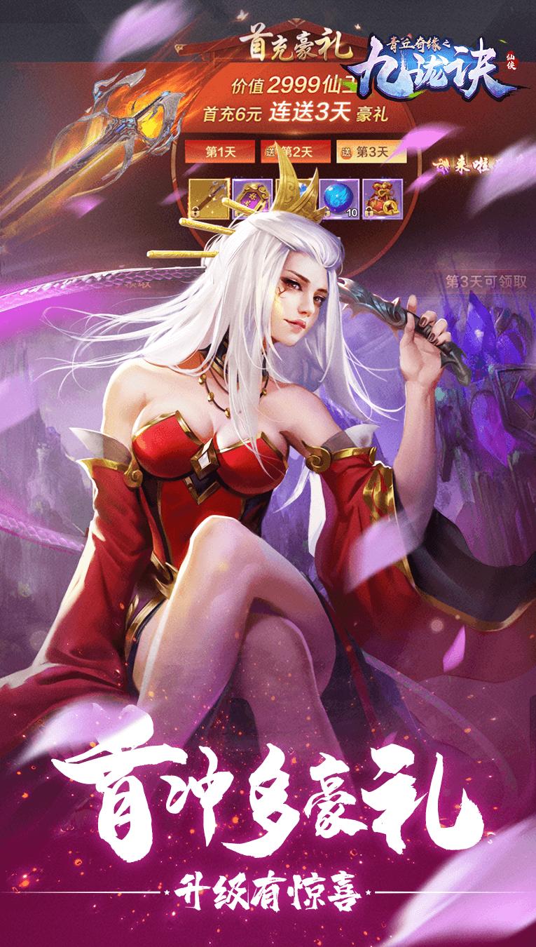 青丘奇缘之白衣剑仙手游官方最新版 截图2