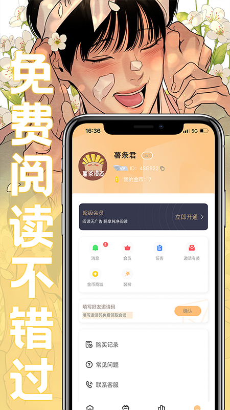 薯条漫画官方正版 v1.3.1