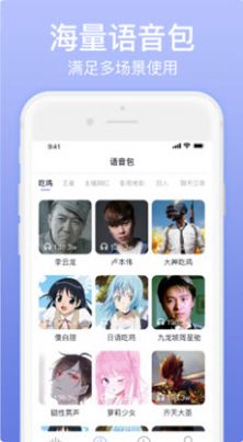 奇幻变声器 v1.0