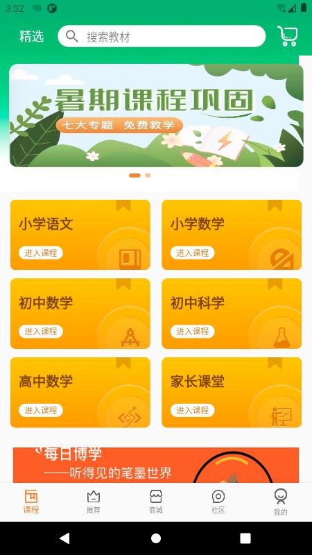 六路教育app安卓版  v5.5.3