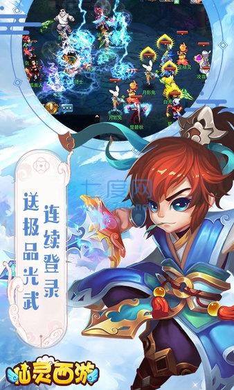 仙灵西游华为版 v1.0.1