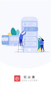 红山通  v4.6.3