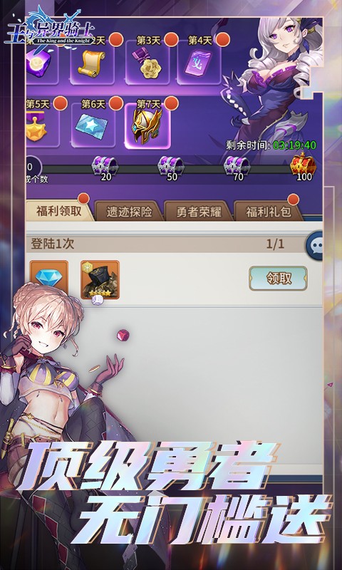 王与异界骑士福利版 v1.0.0