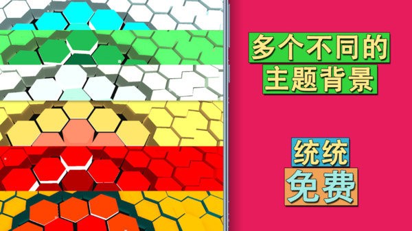 六角律动