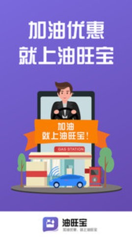 油旺宝  v1.0.5