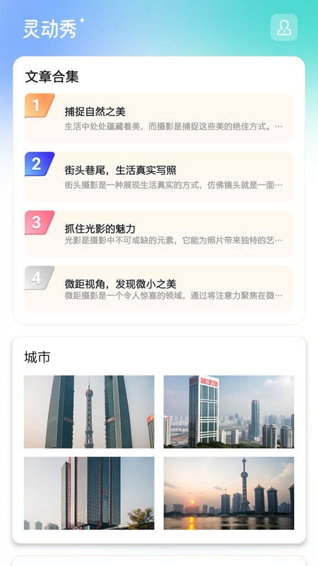 灵动秀壁纸 v1.1