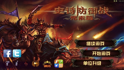 史诗塔防-元素 v4.0.5