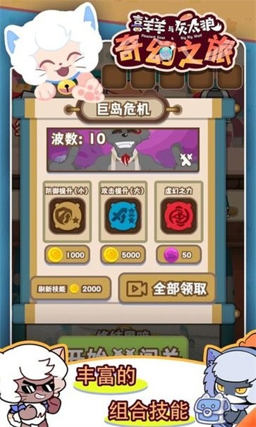 喜羊羊与灰太狼奇幻之旅  v1.1