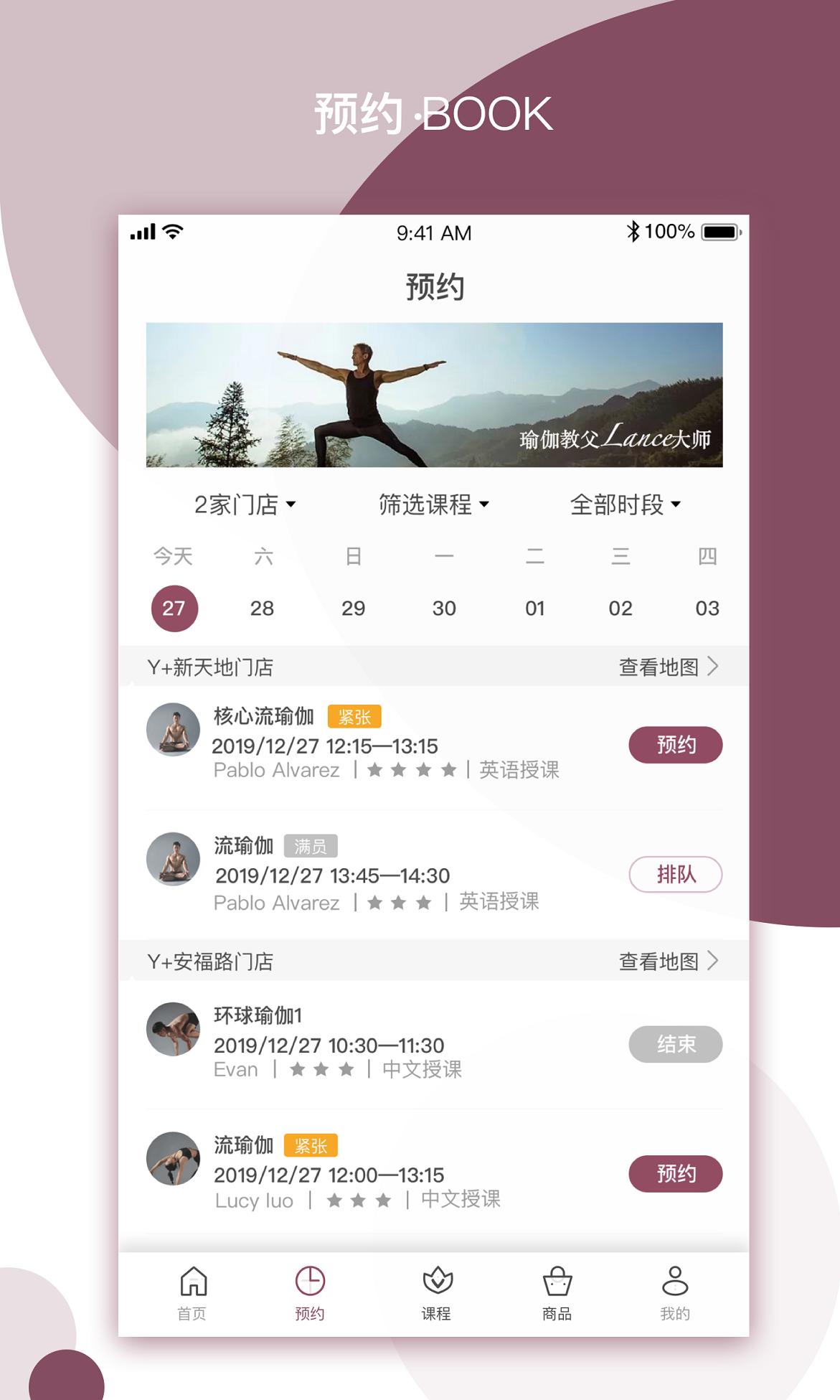 yplus瑜伽官网版 v2.4.1