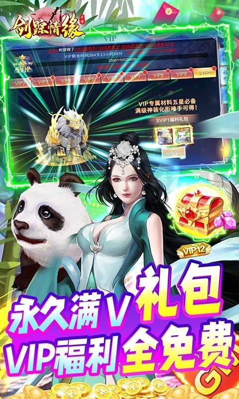 剑踪情缘BT版  v1.0.0