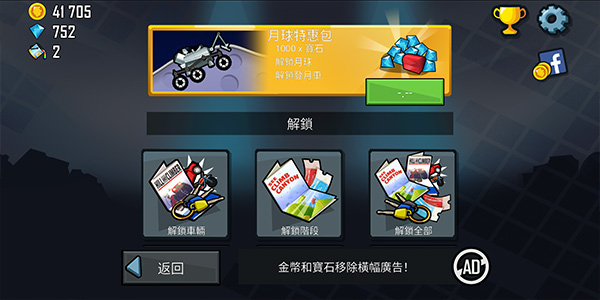 登山赛车原版破解版 v1.58.0