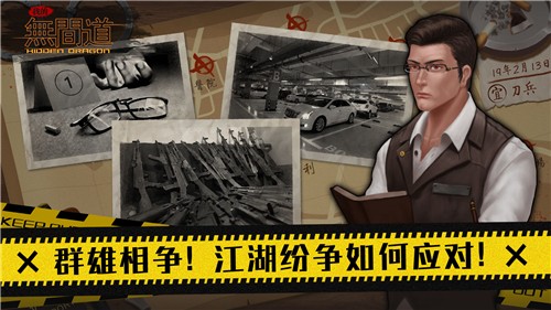 我的无间道手游