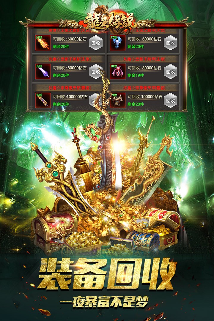 龙皇传说冰雪大陆  v2.4.828