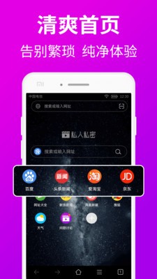 私人私密浏览器  v1.4.9