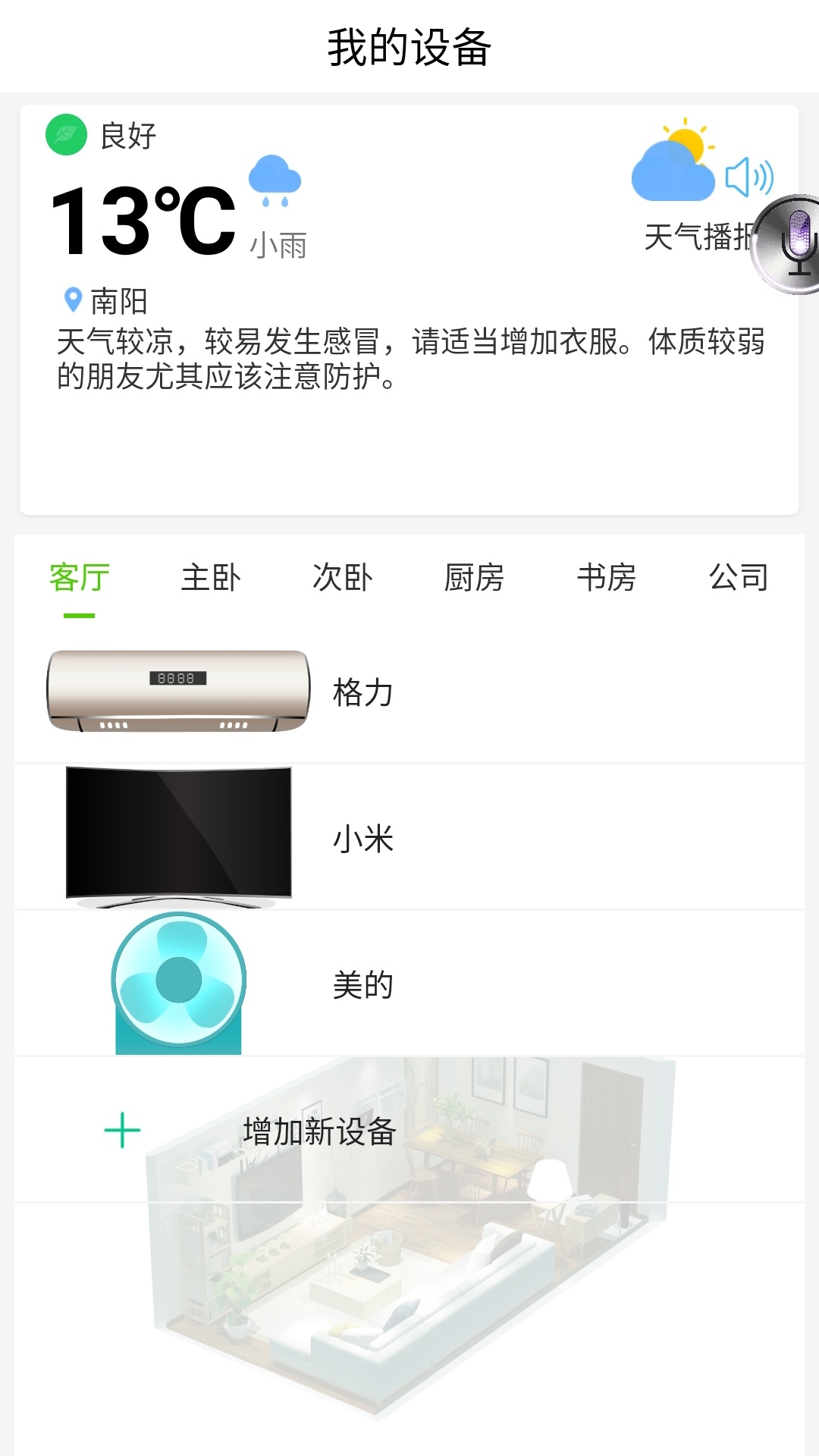 AI语音遥控 v1.0.0