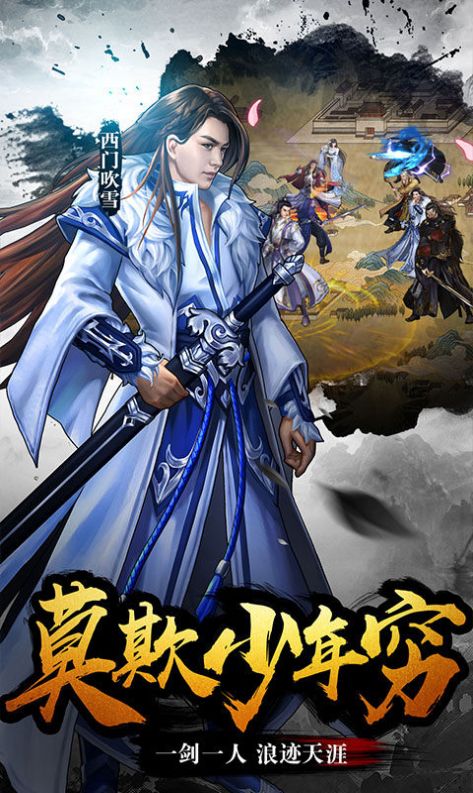 倚天江湖手游官方版  v3.3.4