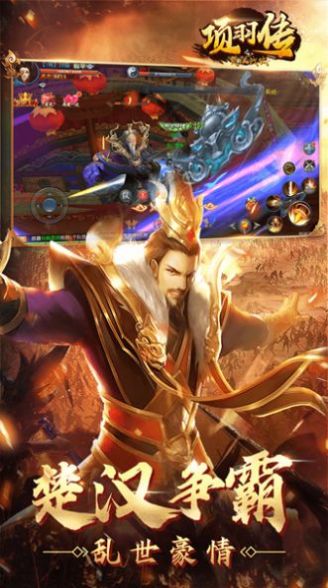 项羽传之驰骋九州手游官方版  v4.3.3