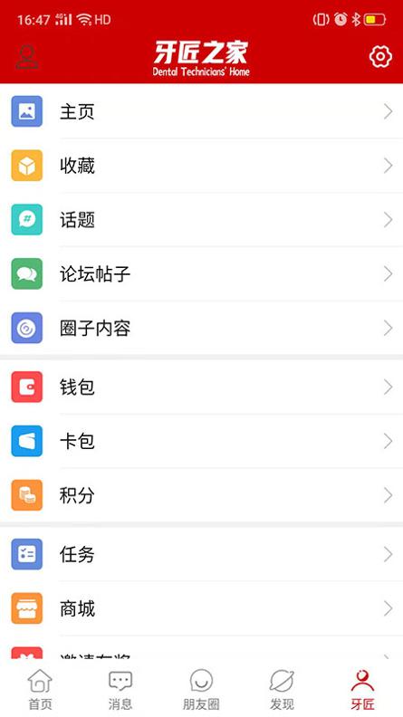牙匠之家 v3.2.5