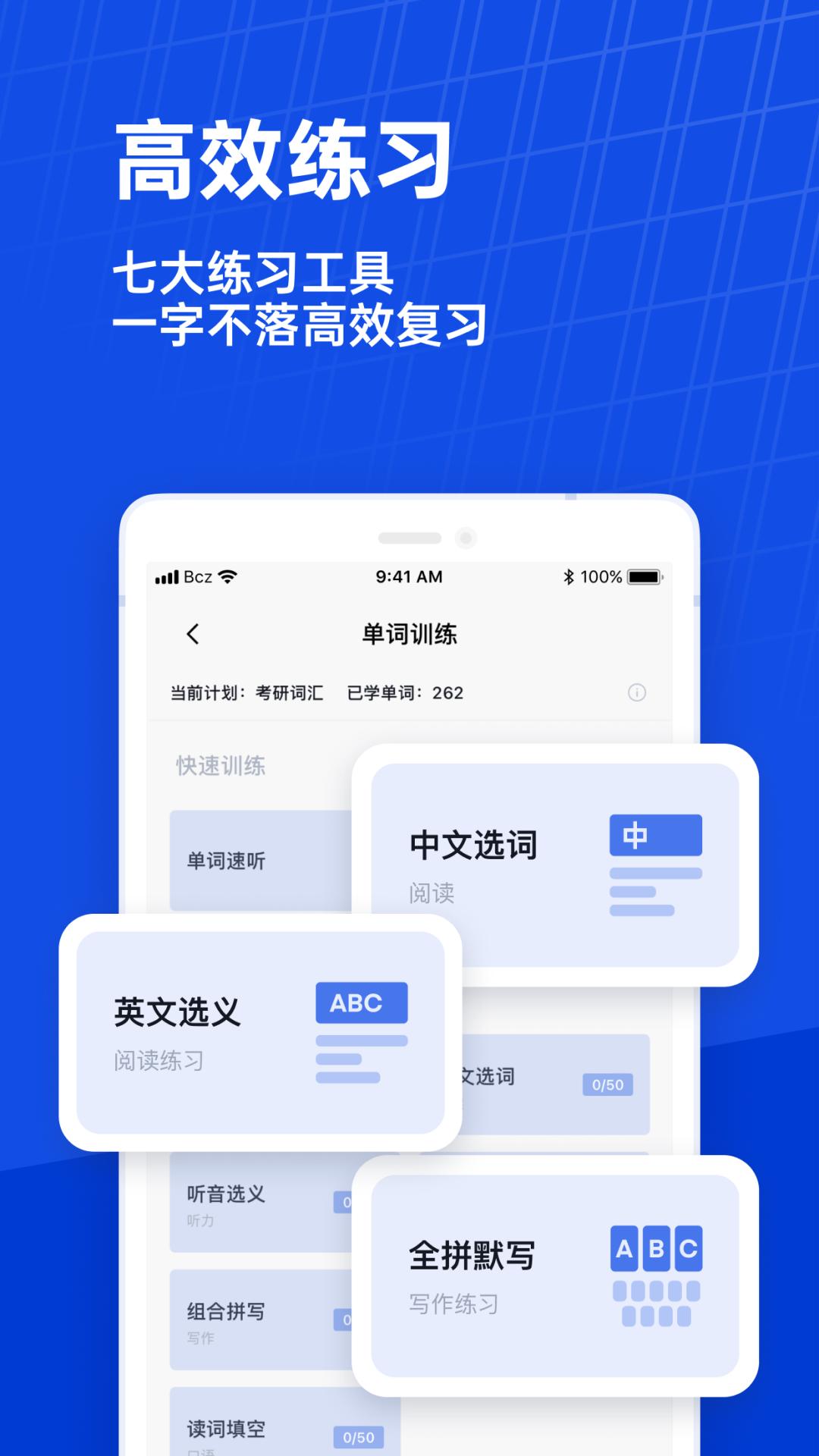 百词斩app v7.5.6