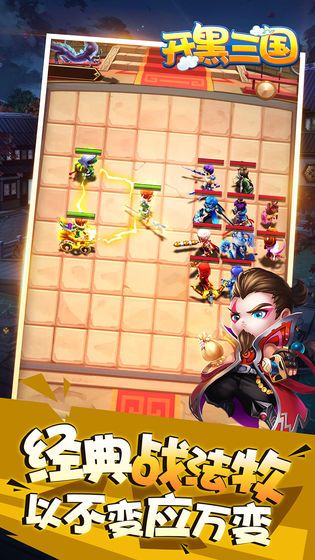 开黑三国游戏官方网站下载正式版  v3.0.2