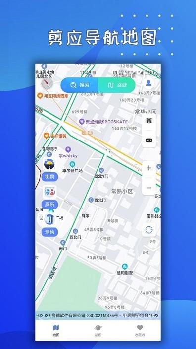 剪应导航地图 v1.01.16