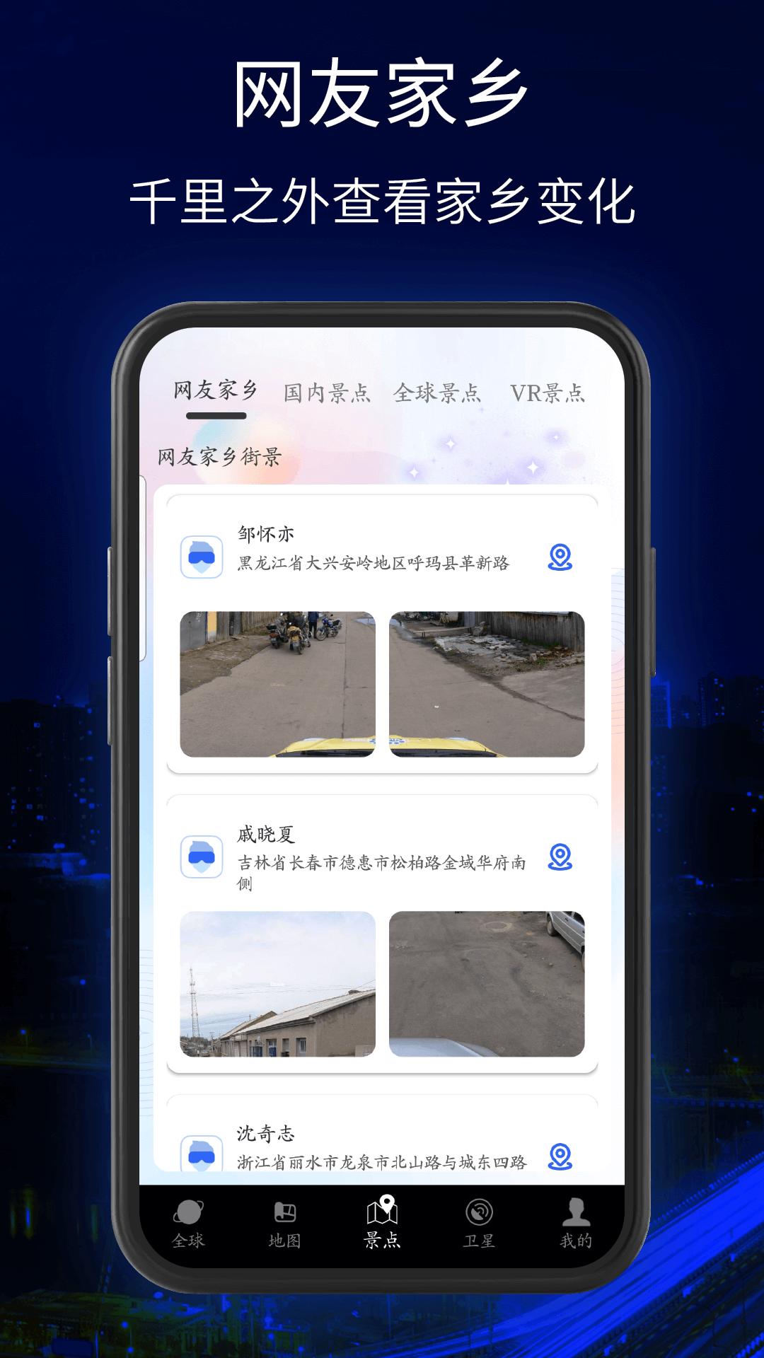 三维地球实景地图软件官方版 截图2