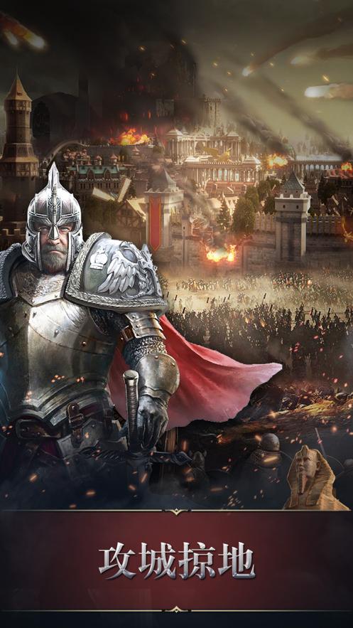 帝国与骑士手游官方最新版  v5.3.4