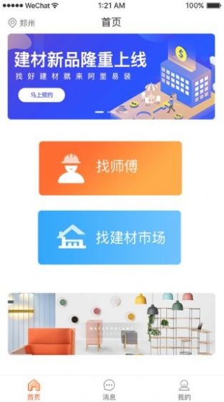 本地师傅建材  v1.0.0