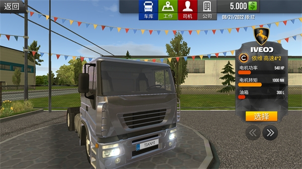 模拟卡车真实驾驶最新版 v1.3.0