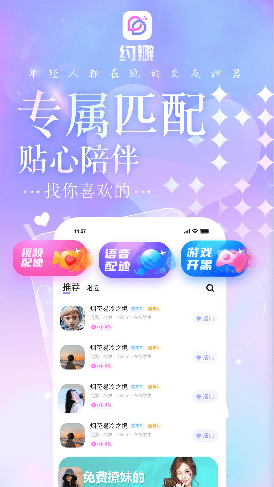 约瓣截图0