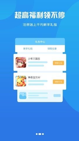 哦哈游游戏盒子  v2.1-build202107