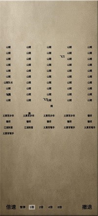 文字乱舞水浒 v1.6