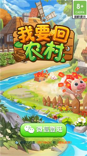 我要回农村红包版2023  v1.0.23