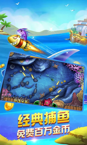 捕鱼大咖怀旧版下载