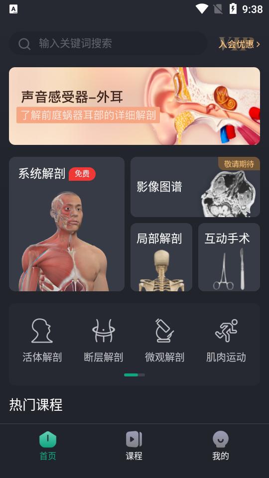 万康人体解剖3D软件官方版 v1.0.0