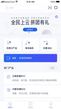 百度智能云ios版 v3.1.5