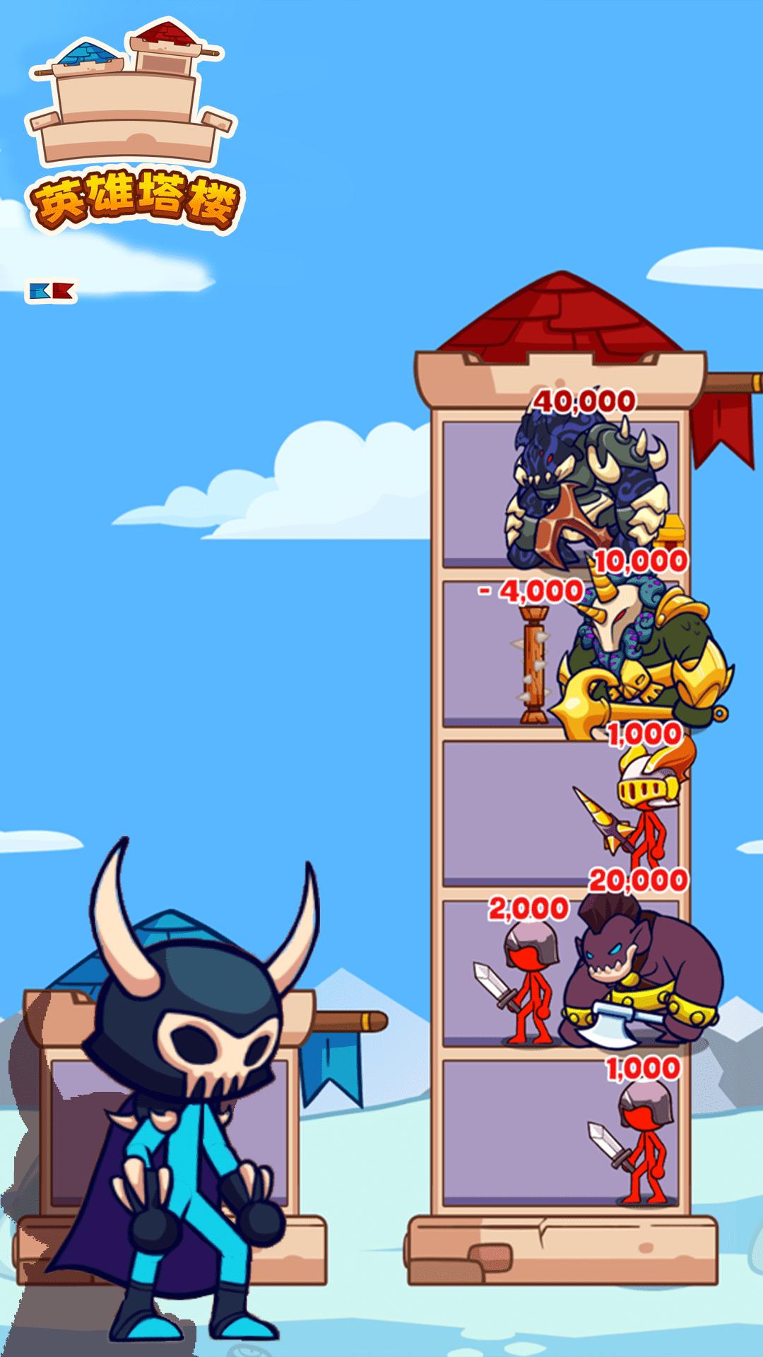 英雄塔楼  v1.0.3