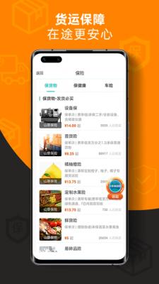运满满货运平台  v5.95.4.0
