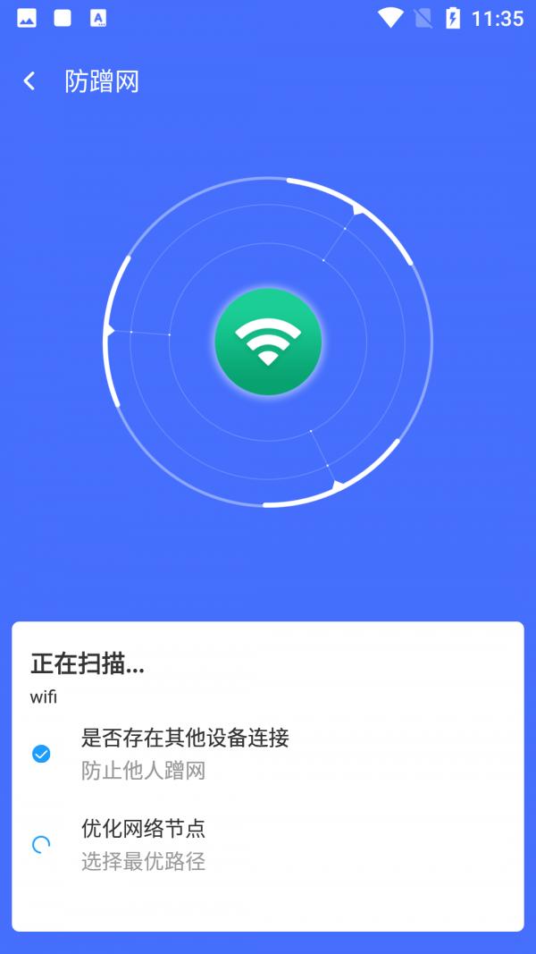 WIFI风暴加速 v1.0.0