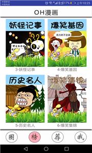 OH漫画官方版