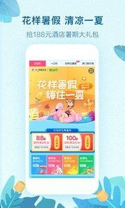 艺龙旅行  v10.1.2