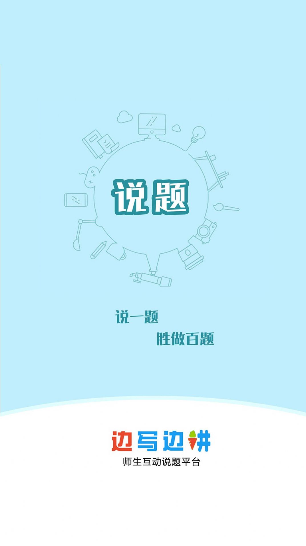 说题学习app官方版  v4.2.2