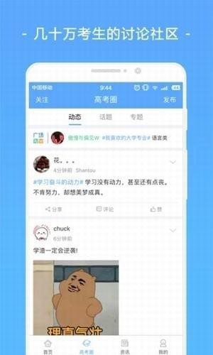 678志愿助手截图1