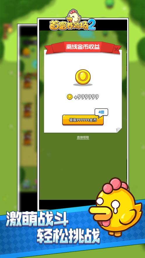 首富养鸡场3红包版游戏APP