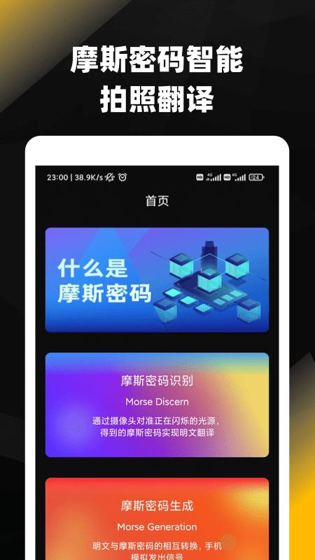 摩斯密码翻译器  v1.8.0