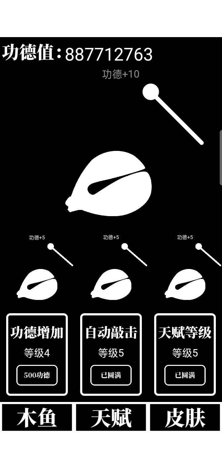 电子木鱼安卓版  v1.00.04